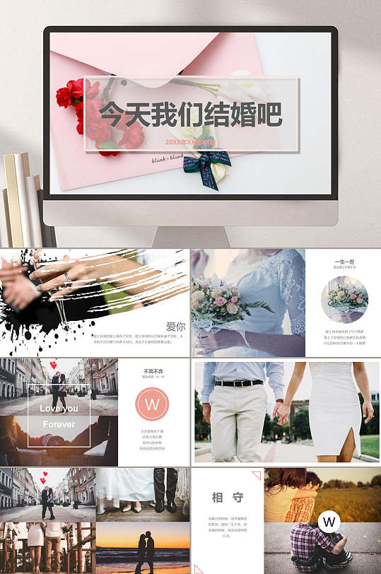 今天我们结婚吧浪漫求婚表白ppt