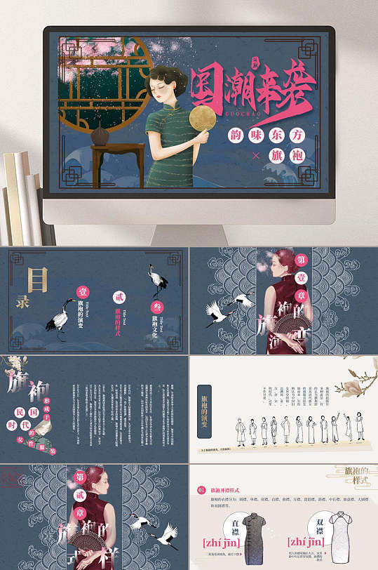 旗袍仙鹤女人韵味东方梅红蓝国潮风汇报PPT-众图网
