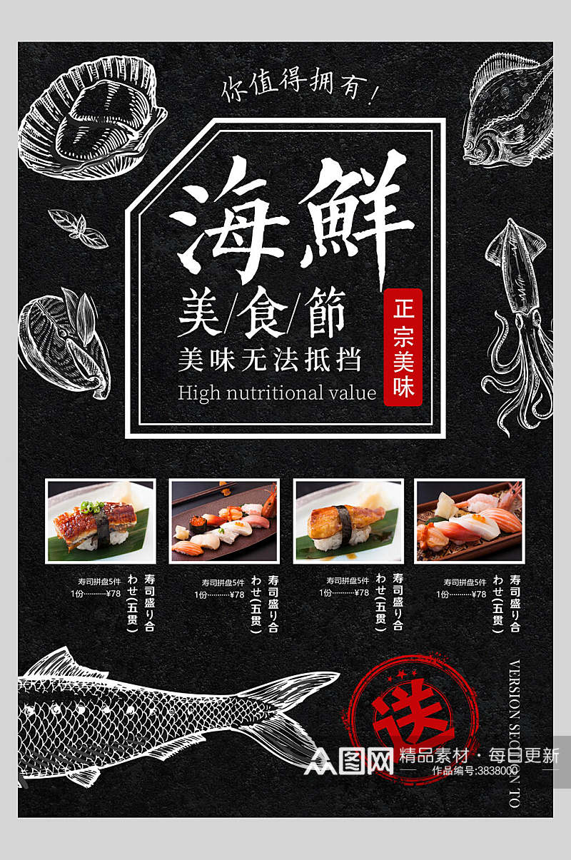 海鲜美食节美食宣传海报素材