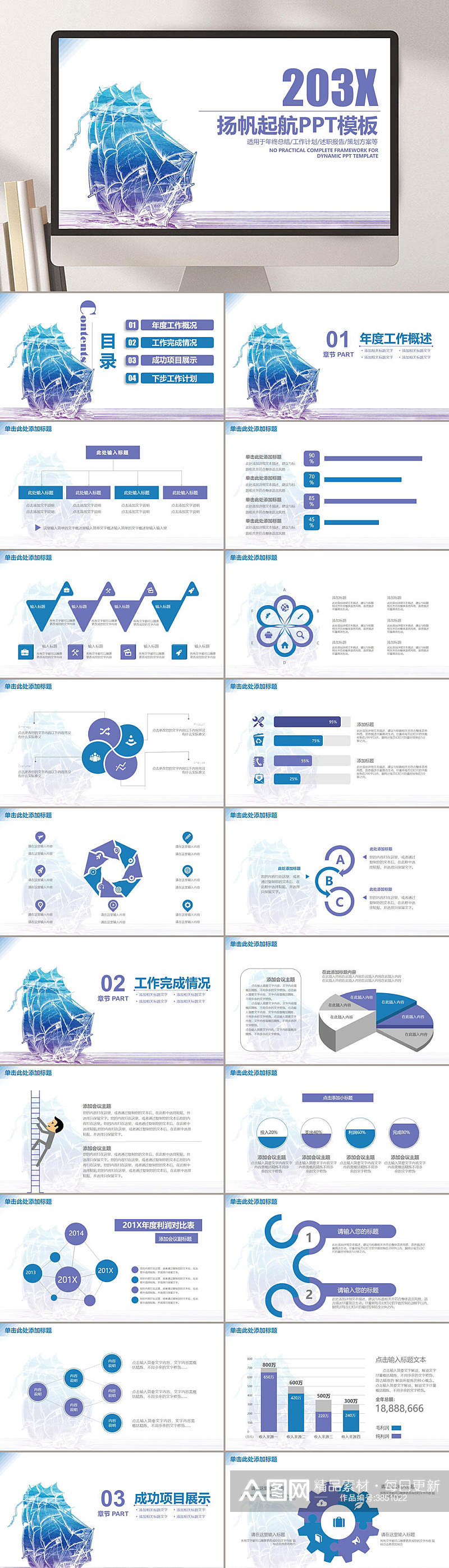 203X通用简约大气扬帆起航汇报PPT素材
