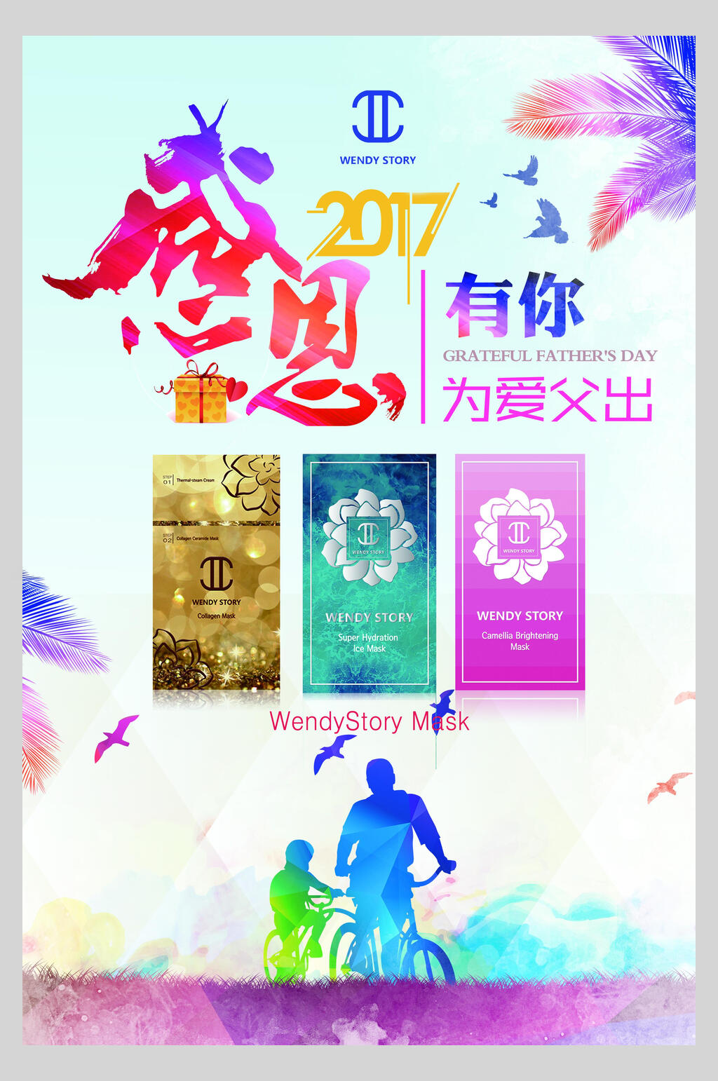 创意时尚父爱如山父亲节海报素材