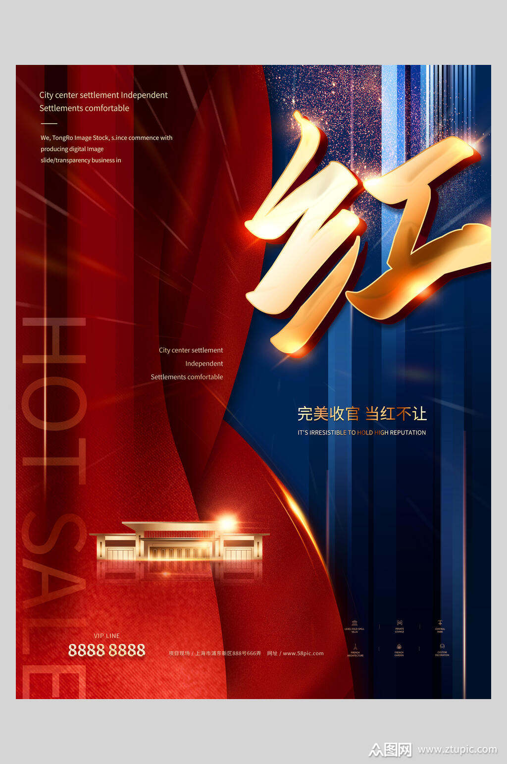 完美收官销售宣传海报素材