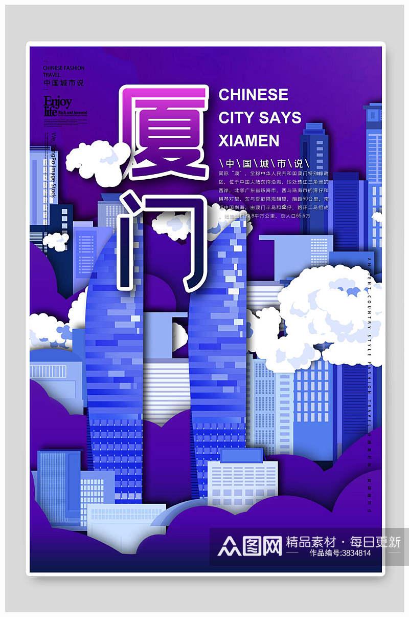 紫色厦门城市地标建筑插画素材