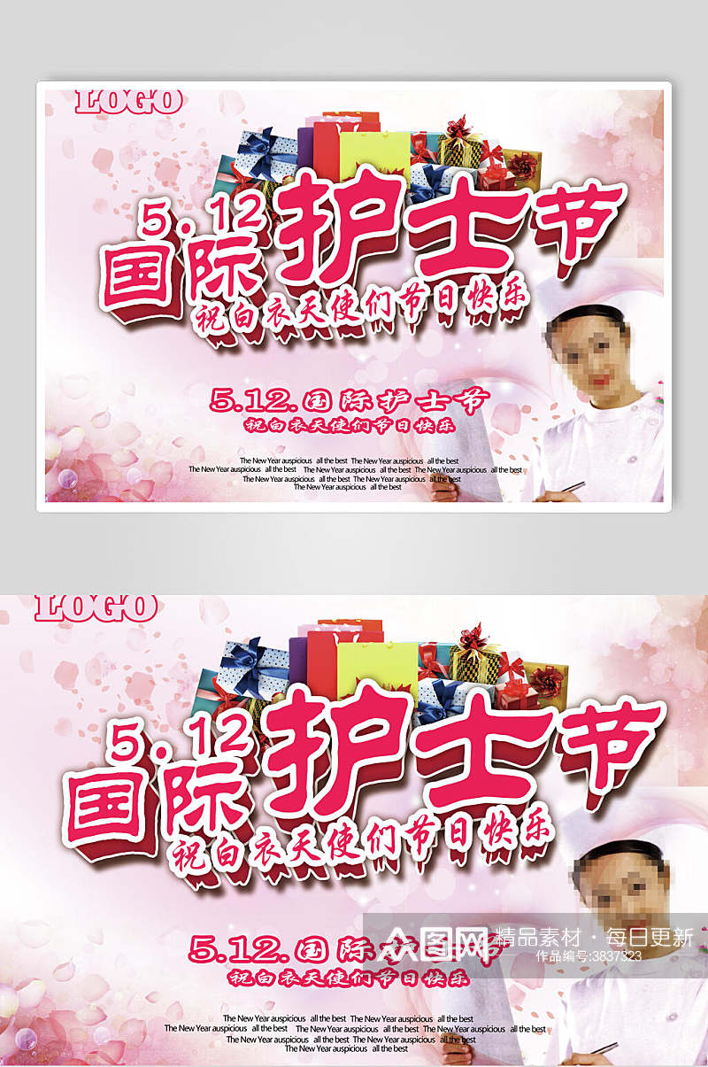 粉色国际五一二护士节海报素材