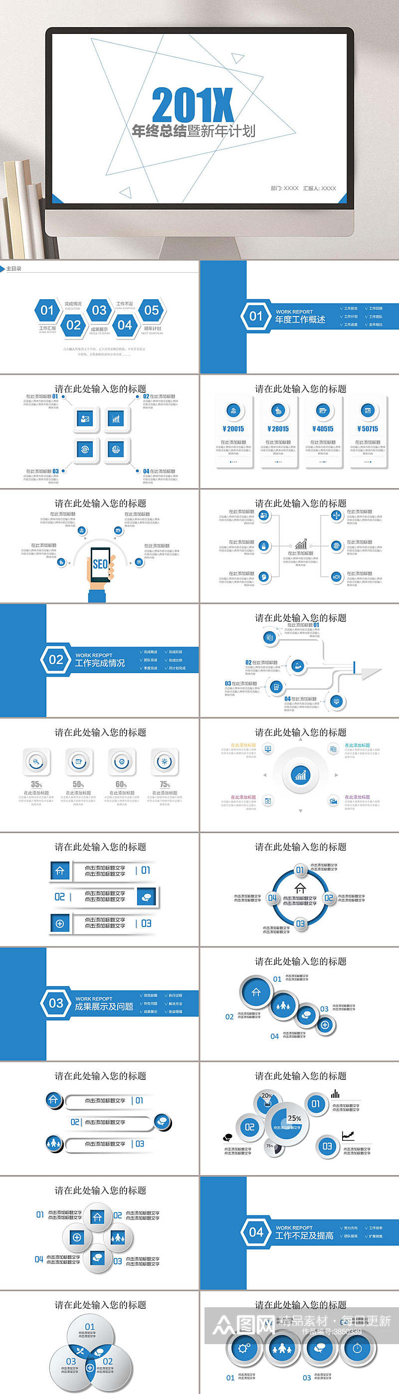 201X年终总结新年计划蓝微立体风汇报PPT素材