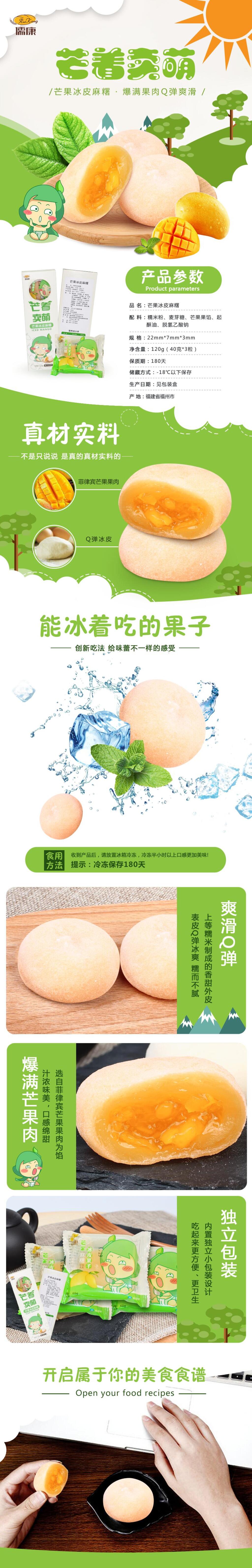 卡通芒果麻薯水果手機版電商詳情頁素材