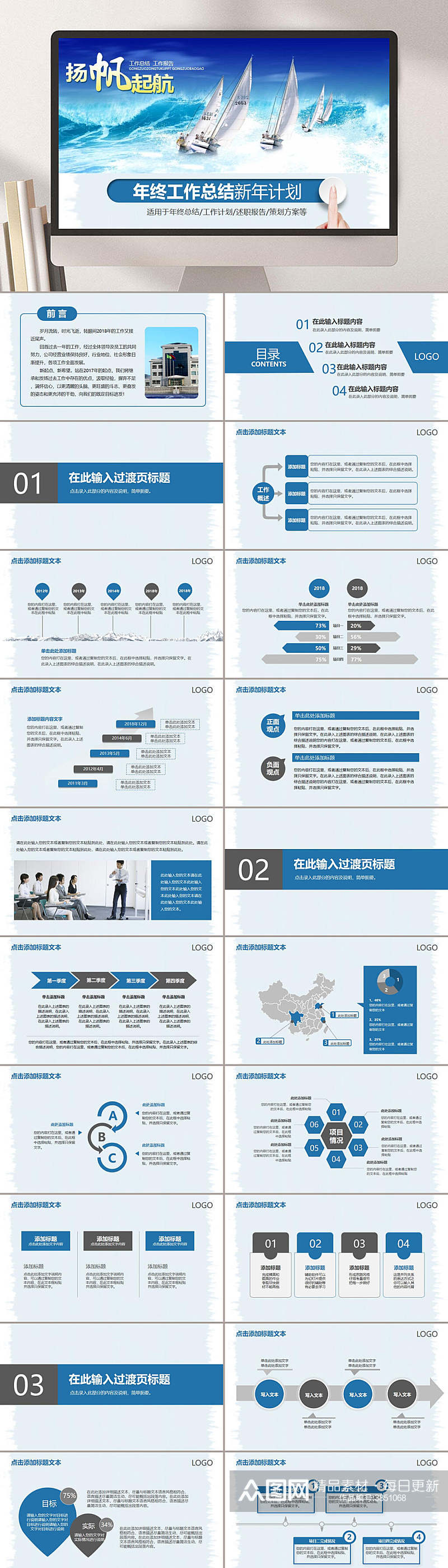 扬帆起航年终工作总结新年计划汇报PPT素材