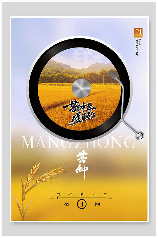 芒种圆形图片-芒种圆形素材下载-众图网