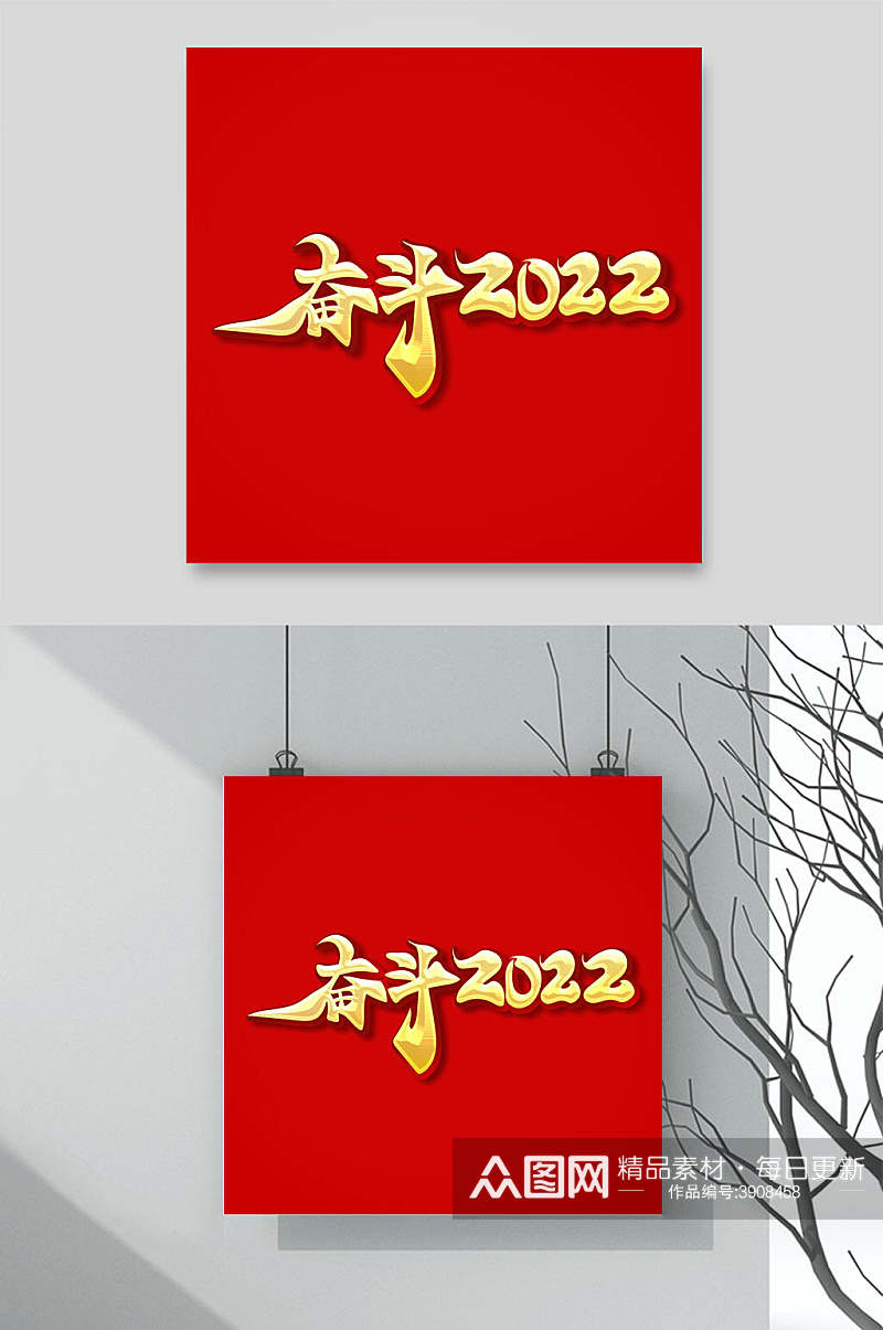 红色奋斗2022虎年祝福文字设计素材素材