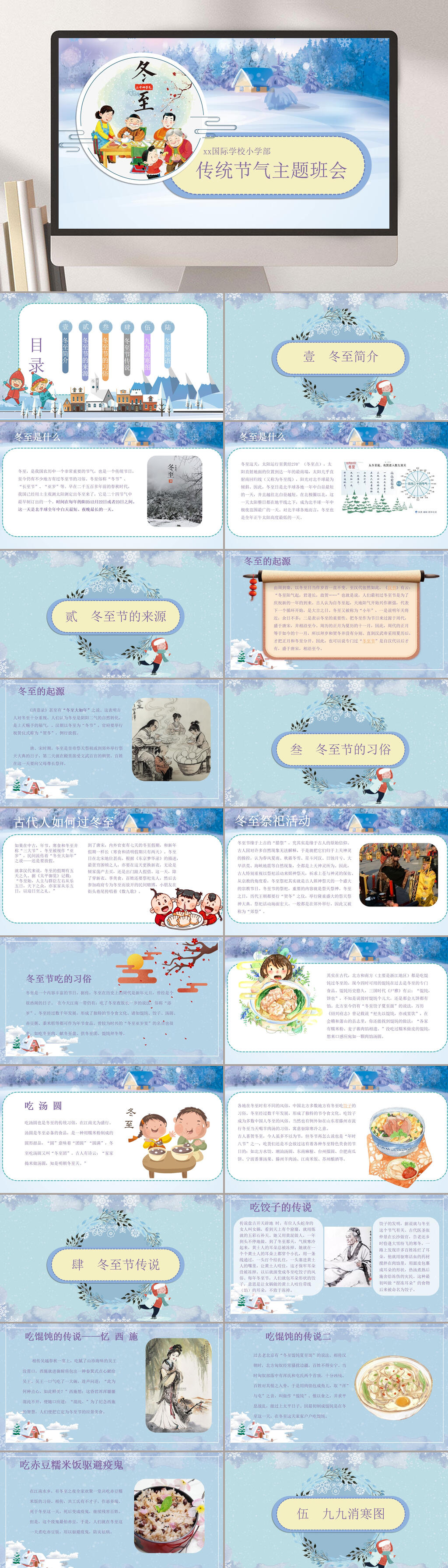 冬至节气主题班会PPT素材
