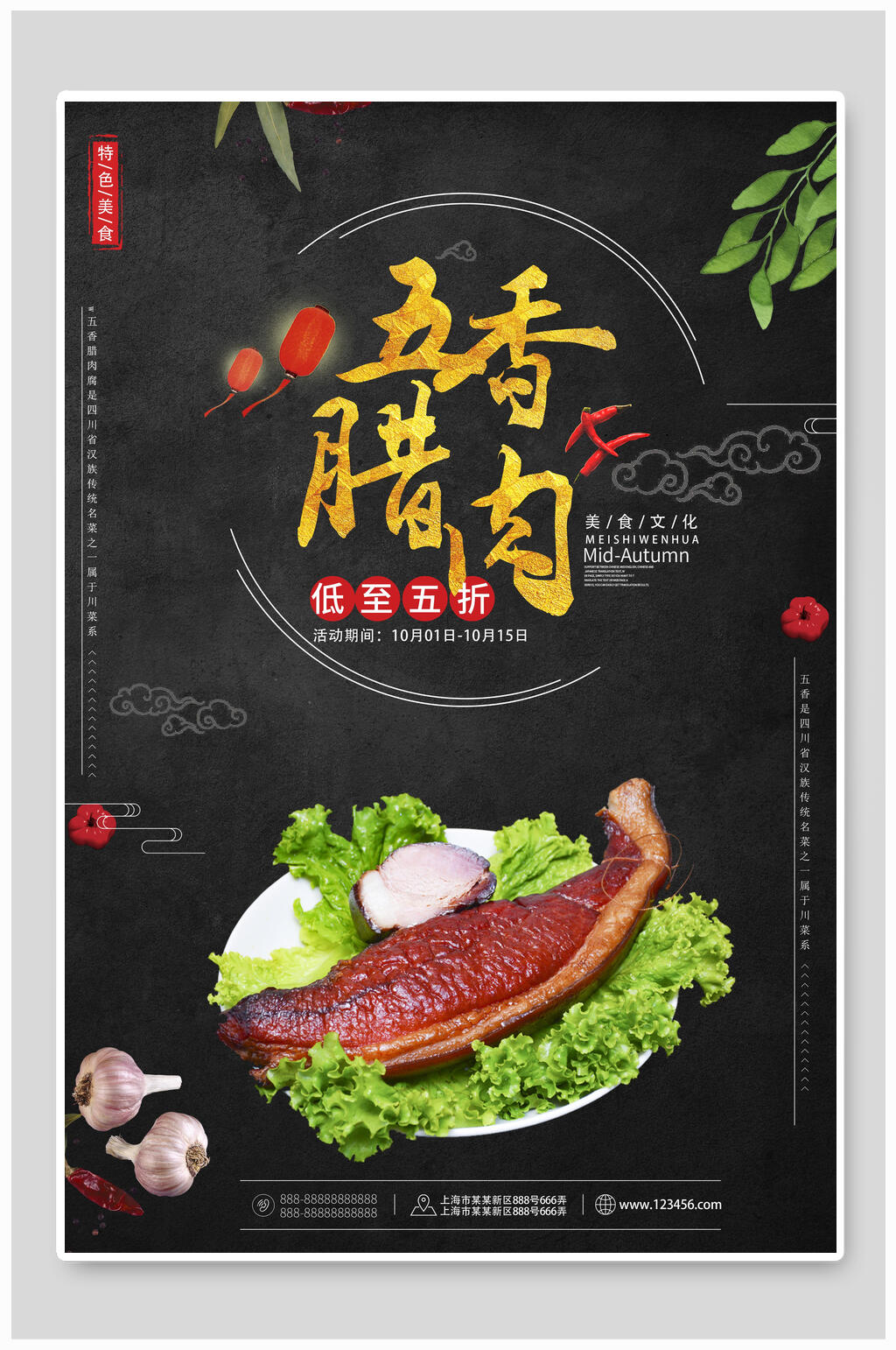 五香腊肉土特产宣传海报素材
