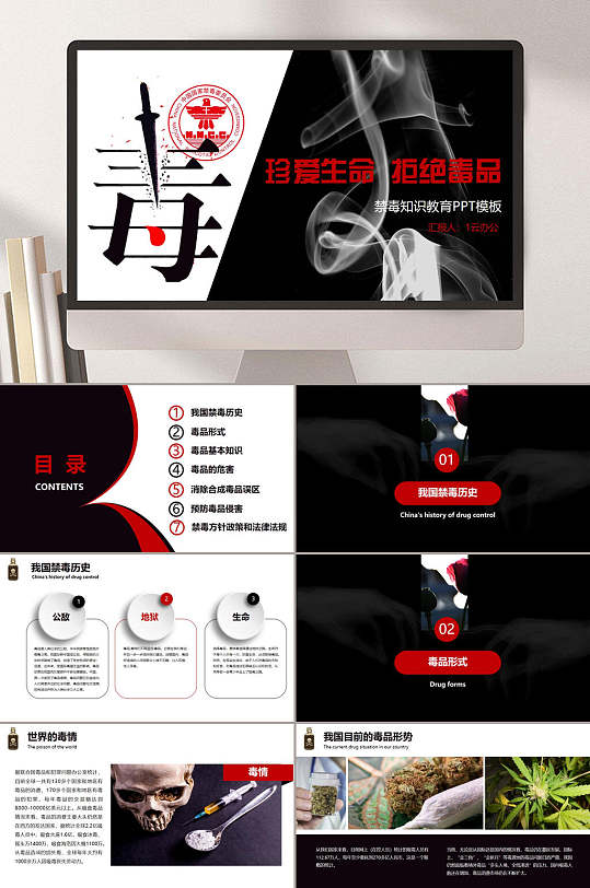 珍爱生命拒绝毒品禁毒知识教育禁毒教育PPT