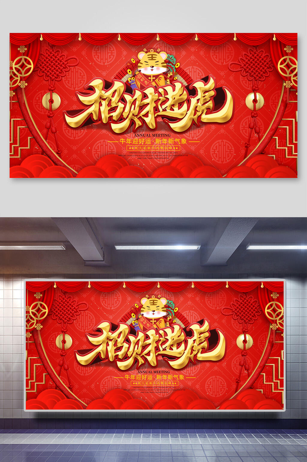 中国风虎年年会展板素材