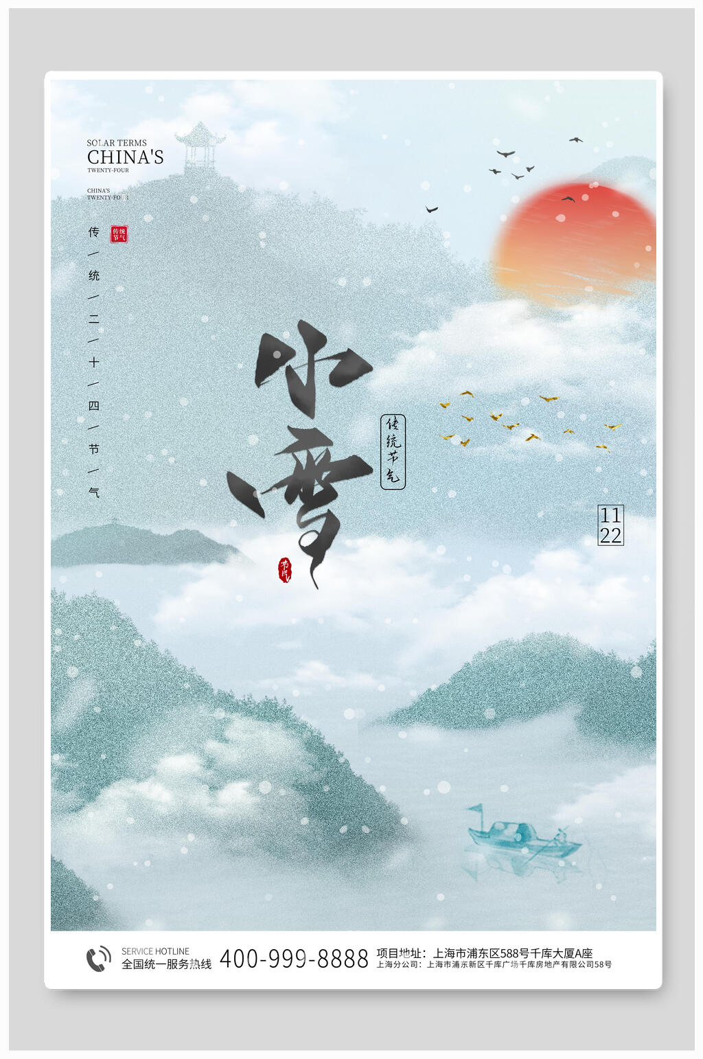 白云红日小雪节气二十四节气海报素材