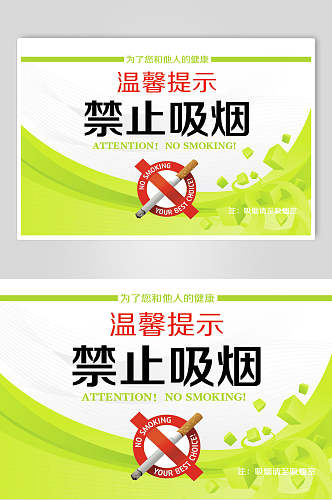绿色大气禁止吸烟温馨提示牌素材