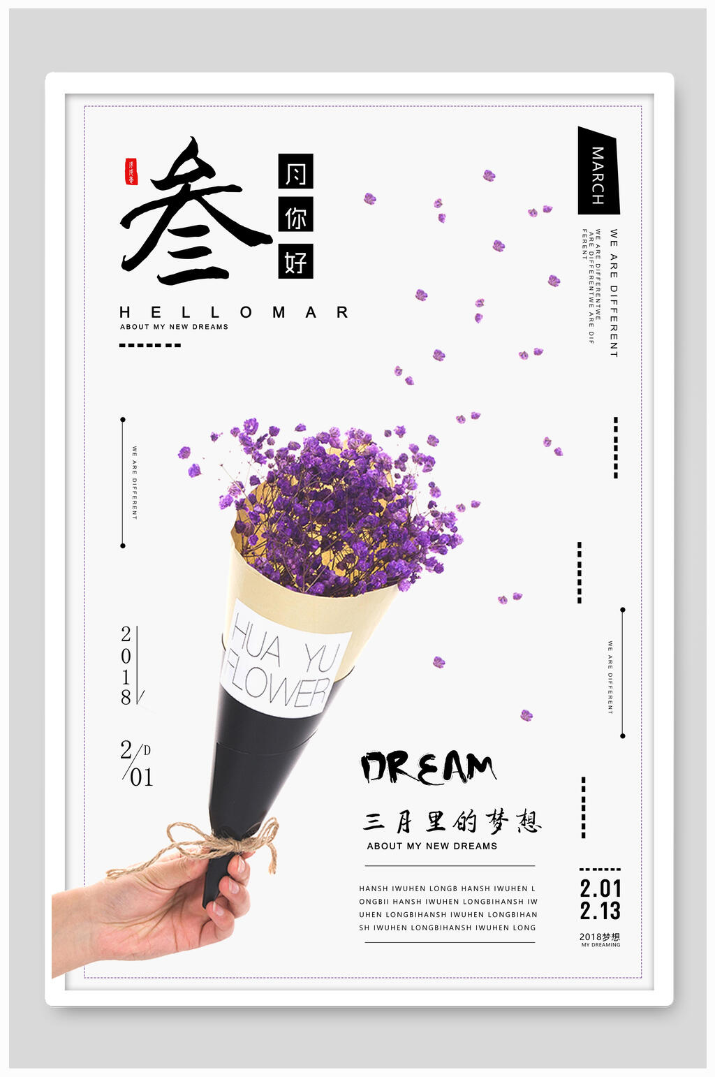 紫色三月你好海报素材