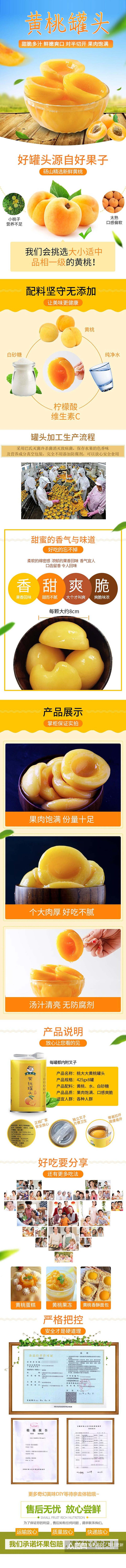 黄桃罐头水果手机版详情页素材