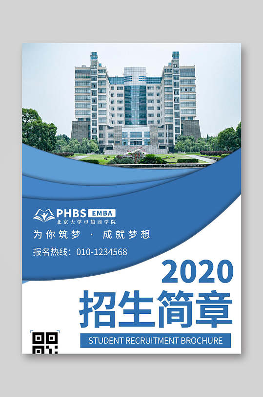 招生简章传单图片-招生简章传单素材-招生简章传单模板下载-众图网