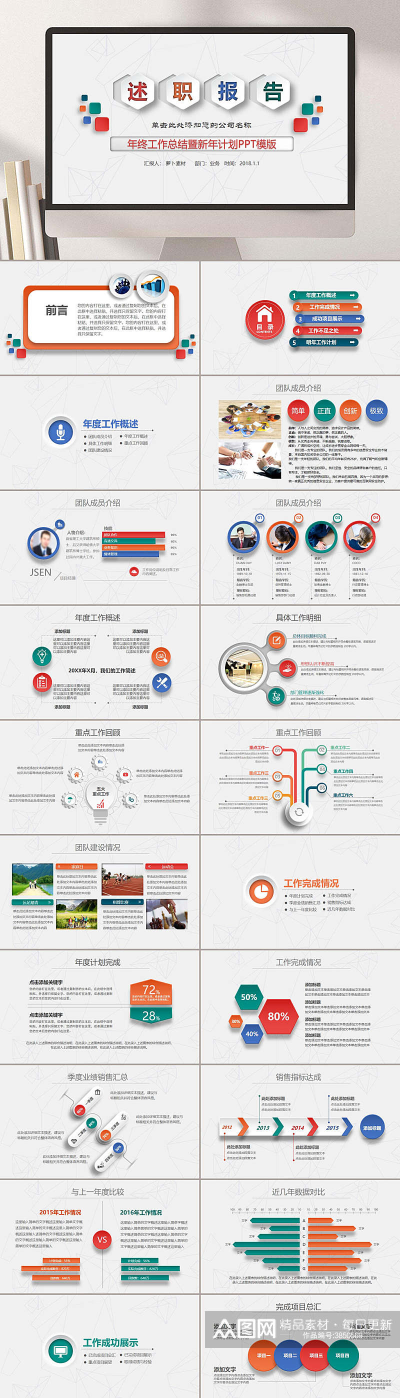 述职报告年终工作总结模板微立体风汇报PPT素材