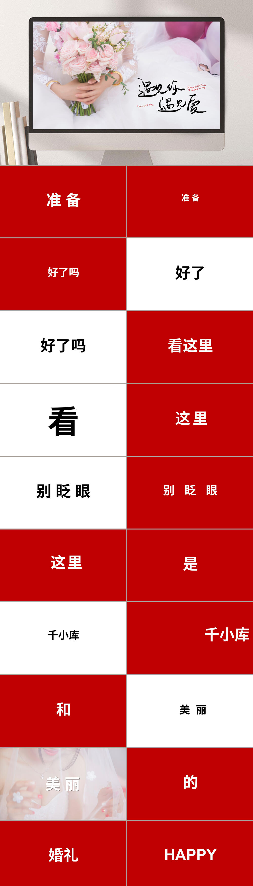 婚礼浪漫遇见你遇见爱PPT素材