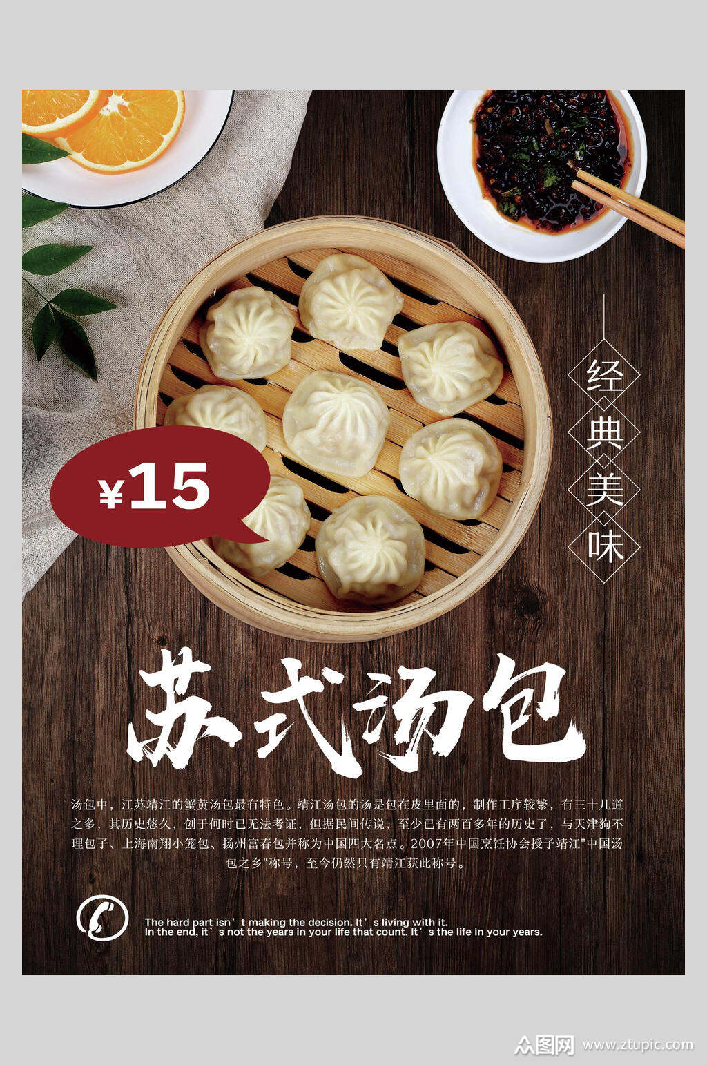 苏式汤包美食宣传海报素材