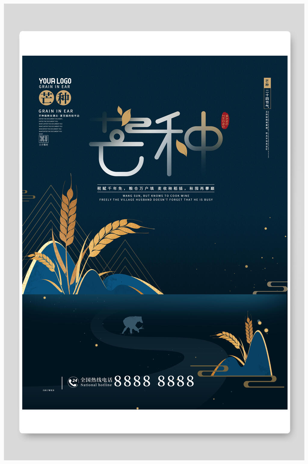 高端质感金边稻谷芒种海报素材