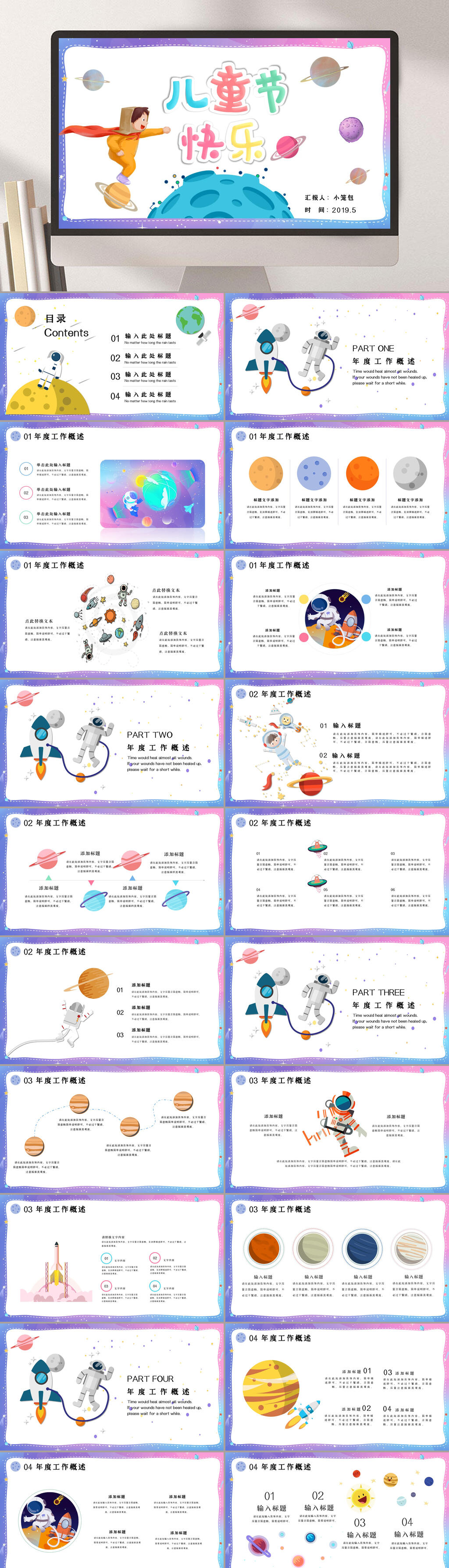 卡通贴图儿童节PPT素材