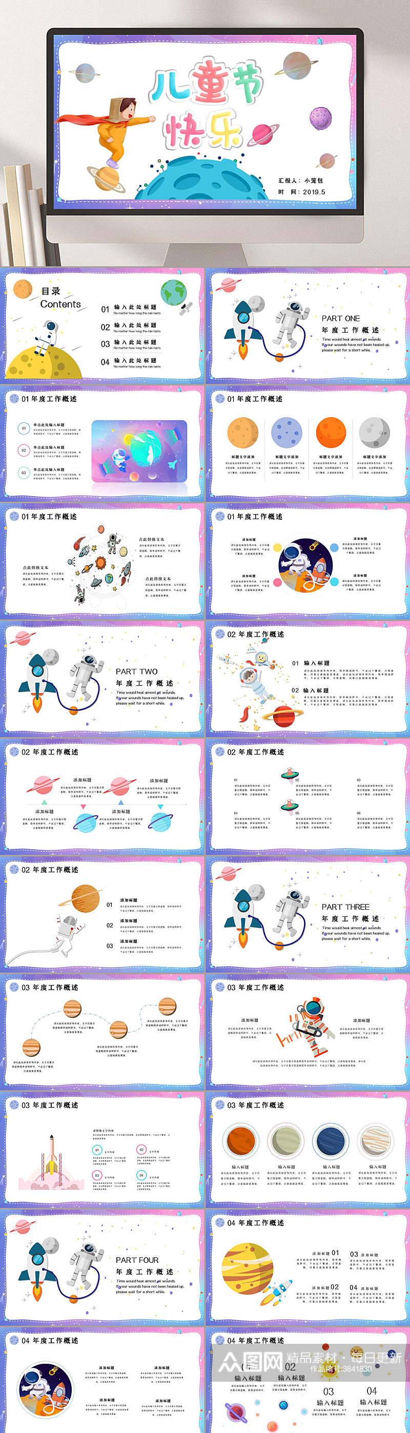 卡通贴图儿童节PPT素材