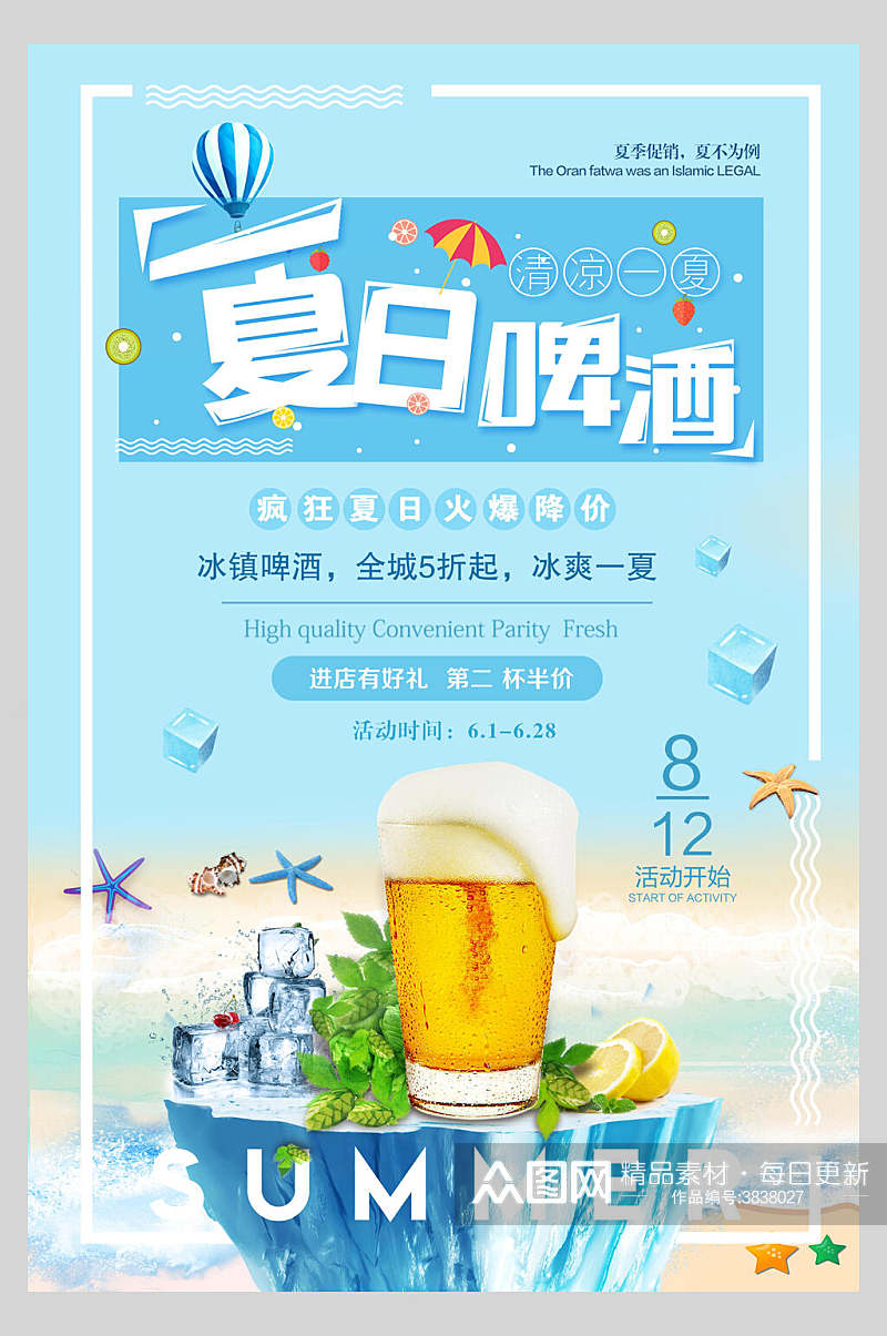 夏日啤酒美食宣传海报素材