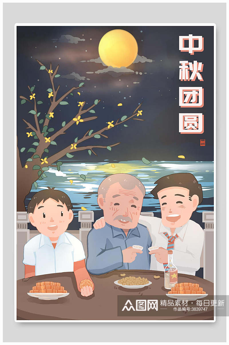 中秋团圆中秋节插画素材