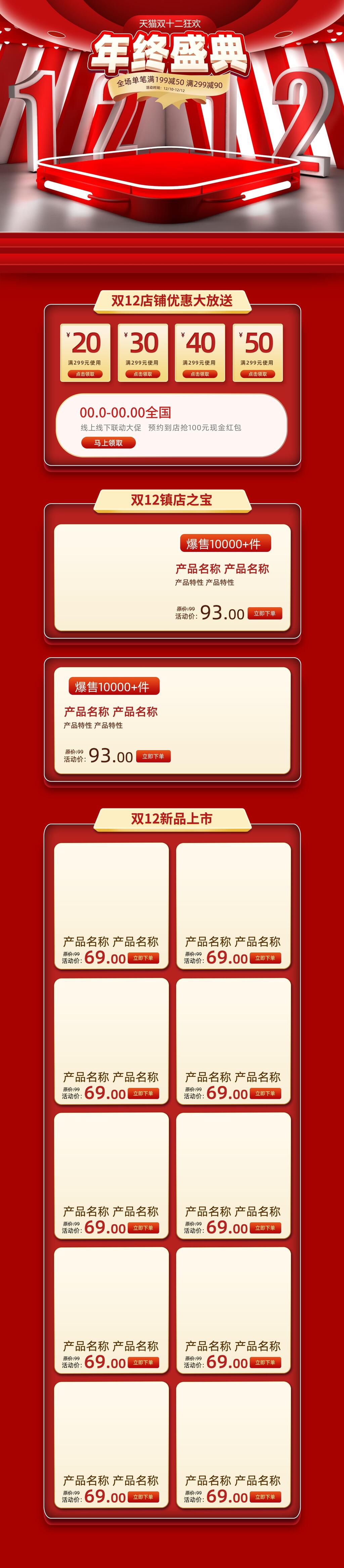双十二年中盛典促销电商首页素材