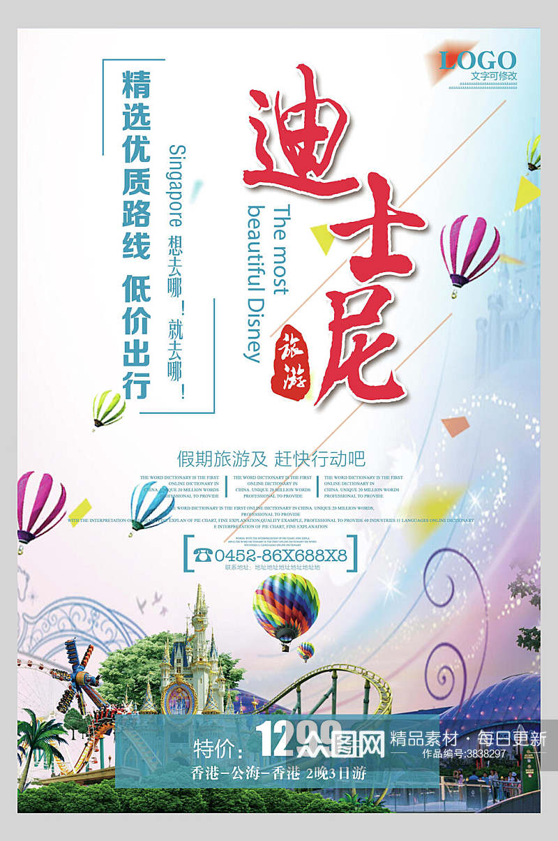 热气球迪士尼乐园宣传海报海报素材