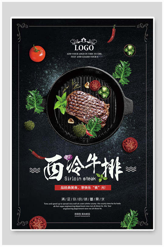 黑色质感西冷牛排美食海报