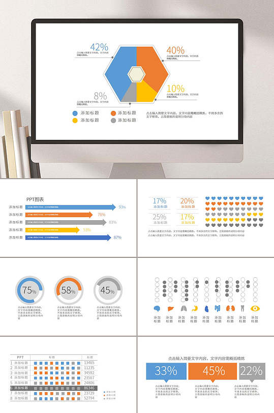 多边形箭头商业简约优雅蓝橙图表汇报PPT