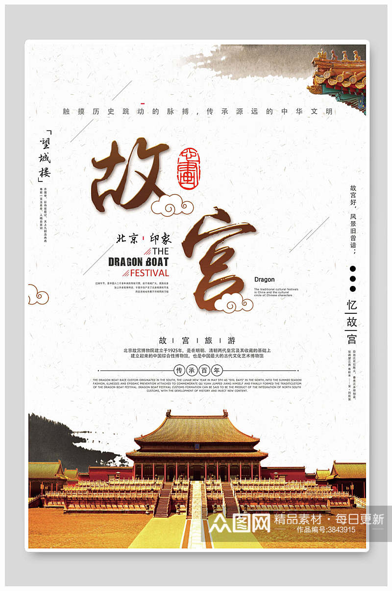 北京印象故宫文化海报素材