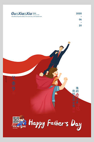 红色创意超人父亲节海报