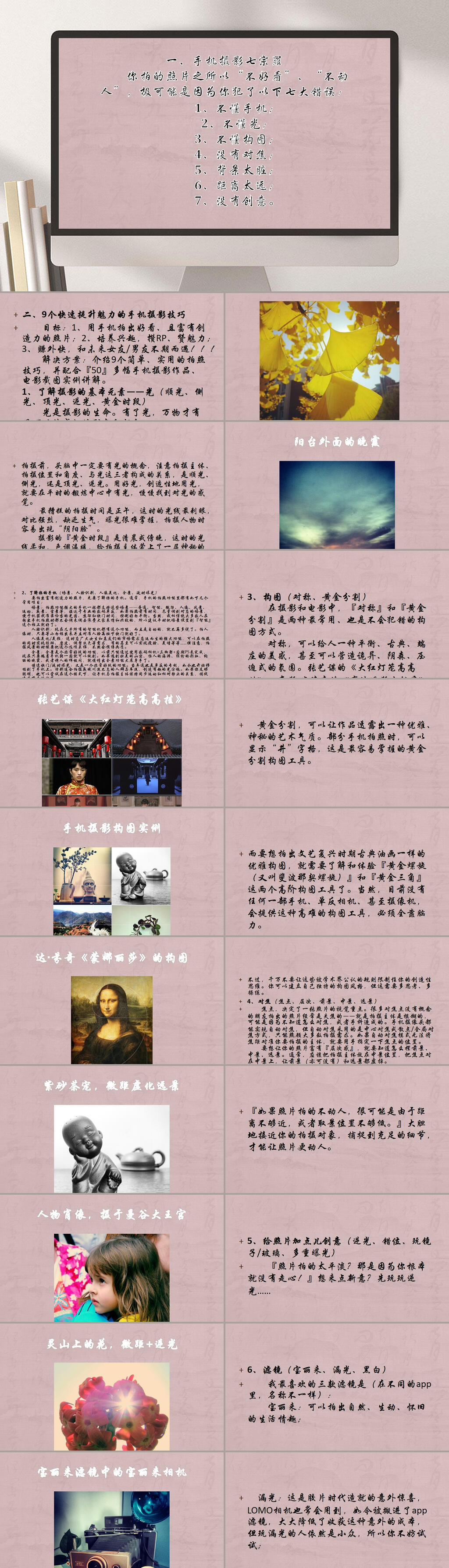 高级感创意数字风景图浅粉色手机摄影PPT素材