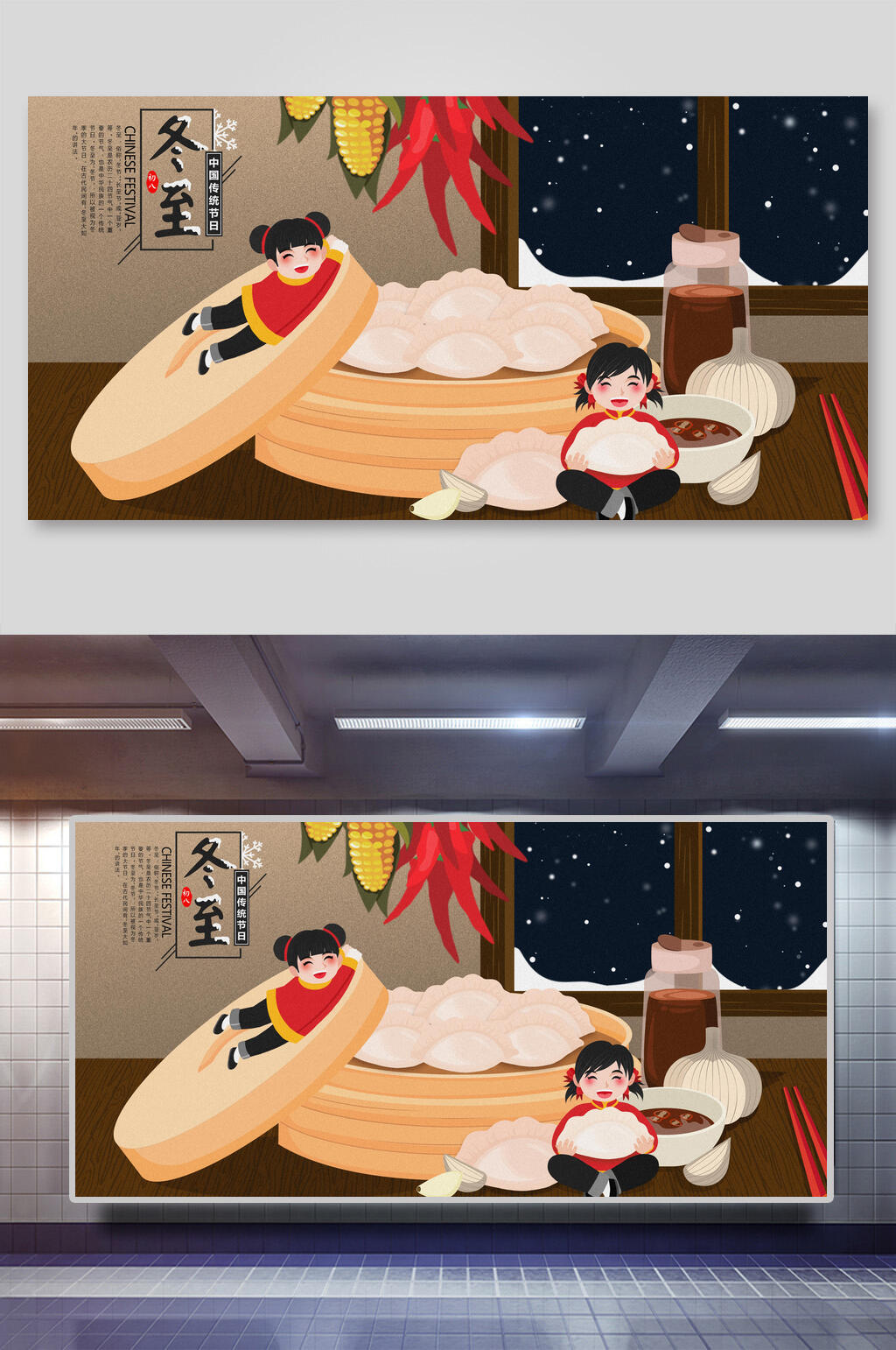 中国传统节日冬至节气插画素材