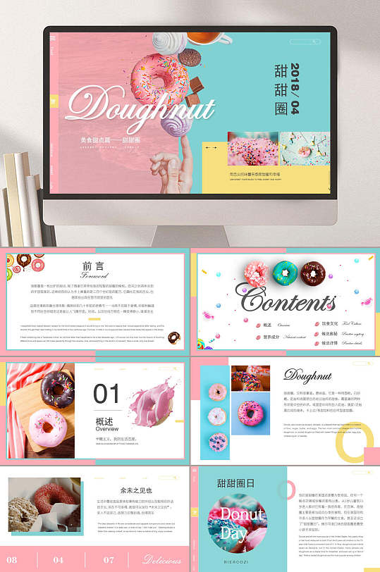 甜甜圈ppt图片大全-甜甜圈ppt模板下载-众图网