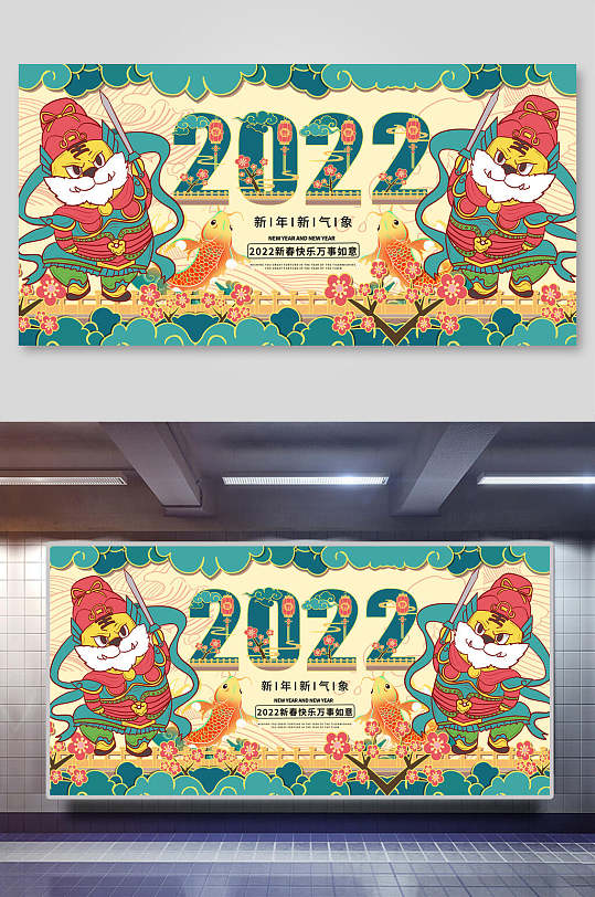 绿色2022虎年年会展板