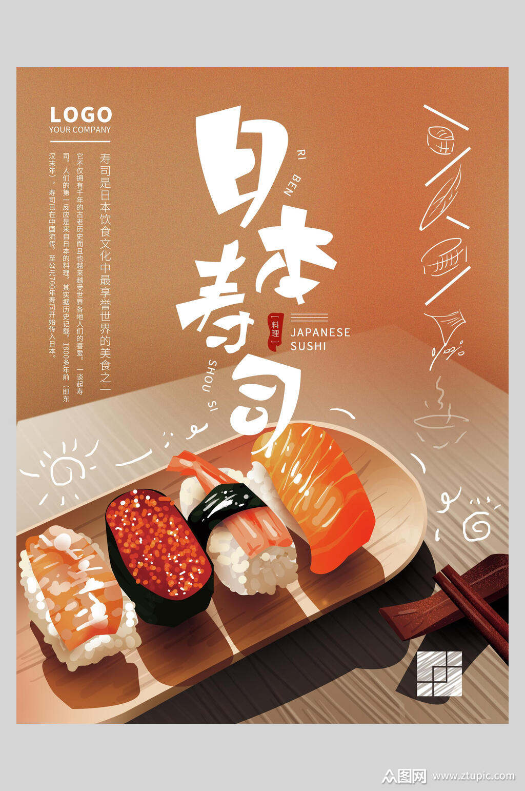 日本寿司美食宣传海报素材