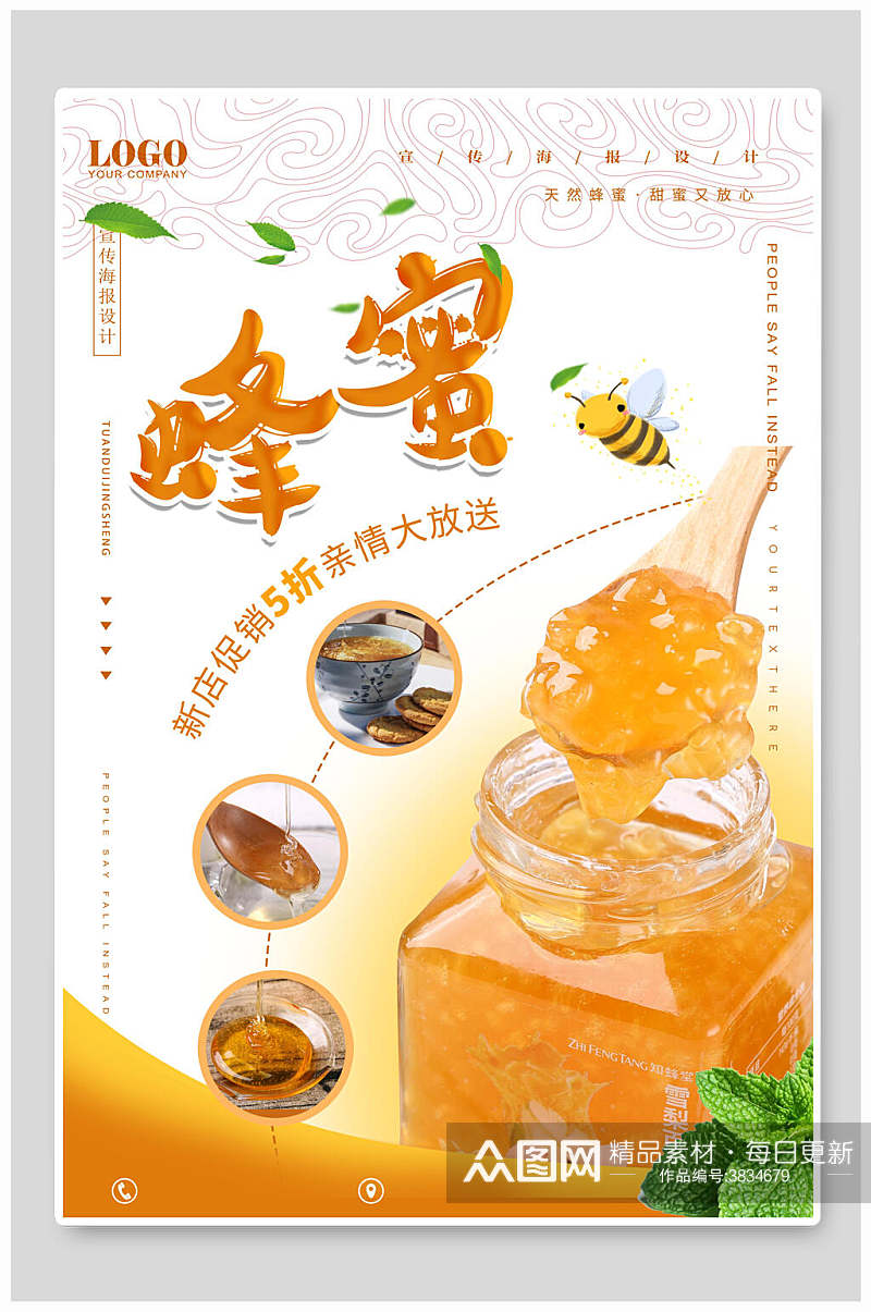 蜂蜜美食宣传海报素材