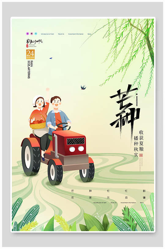 芒种电梯海报图片-芒种电梯海报设计素材-芒种电梯海报模板下载-众图