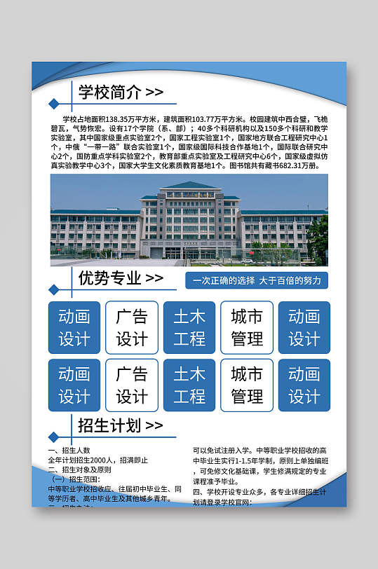 学校简介招生宣传单