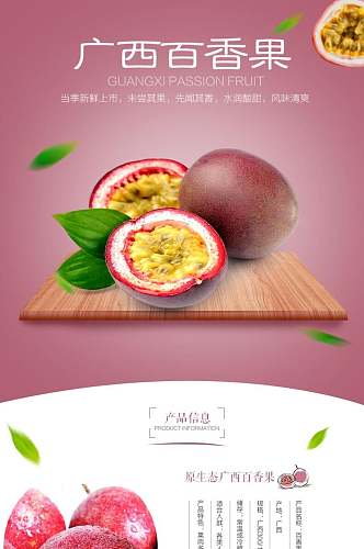 广西百香果水果手机版详情页