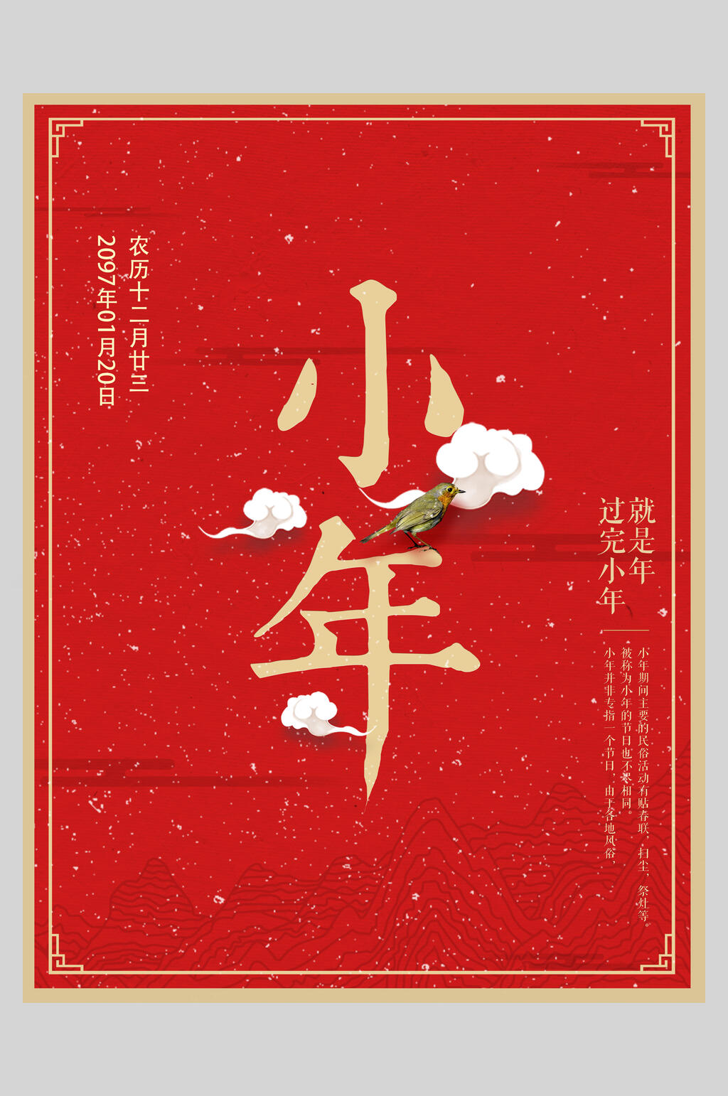 简约小年快乐海报素材