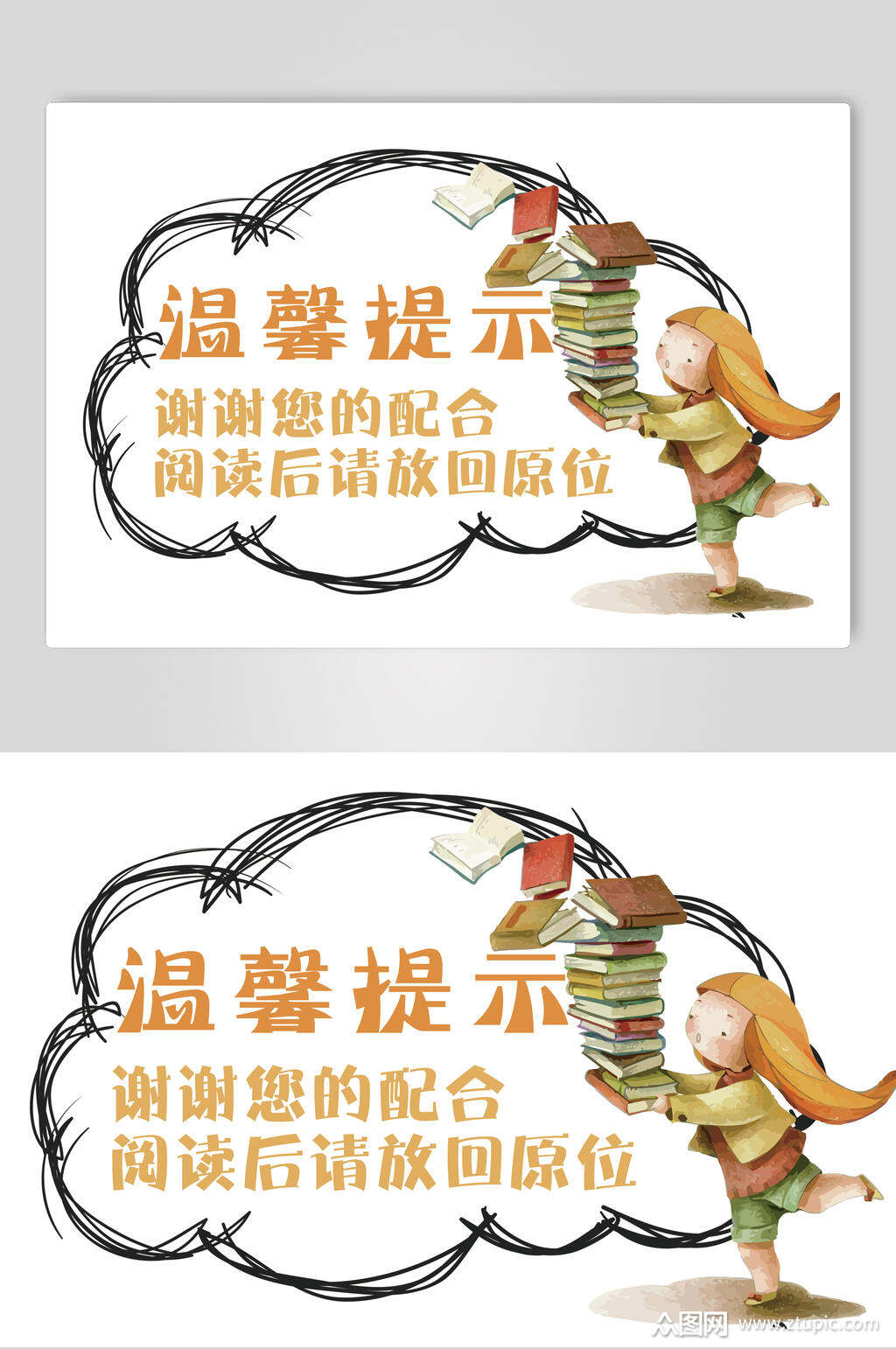 卡通阅读后请放回原位温馨提示牌素材素材