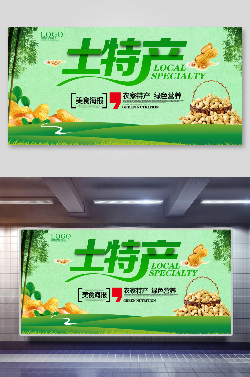 绿色时尚土特产宣传展板素材