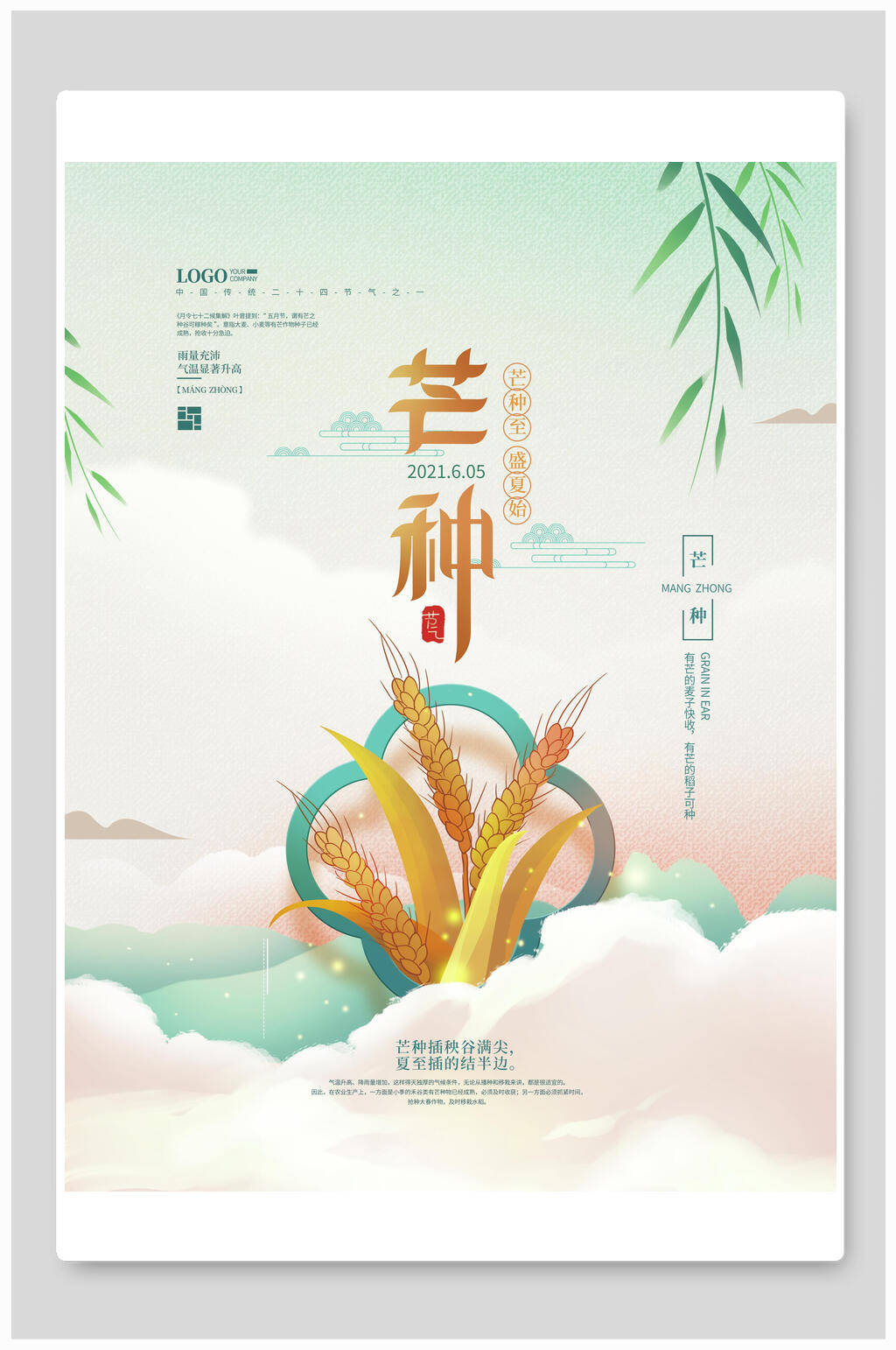 精致唯美插画风稻谷芒种海报素材