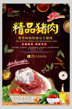 精品猪肉土特产宣传海报